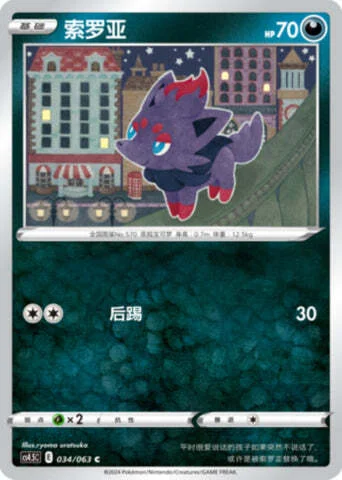 Zorua — CS4.5: Final Flame Dance