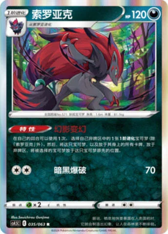 Zoroark — CS4.5: Final Flame Dance