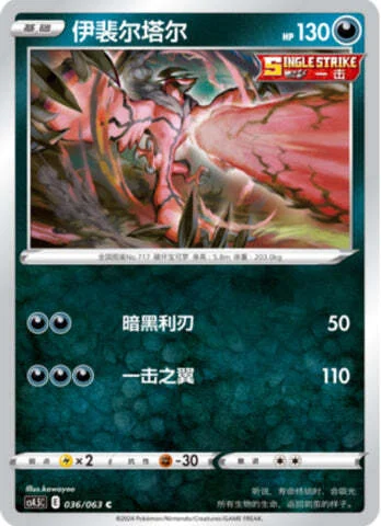 Yveltal — CS4.5: Final Flame Dance