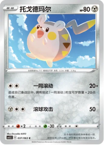 Togedemaru — CS4.5: Final Flame Dance