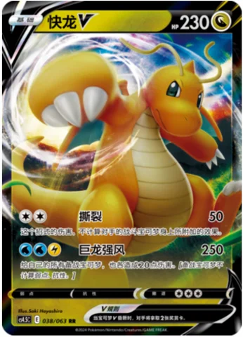 Dragonite V — CS4.5: Final Flame Dance