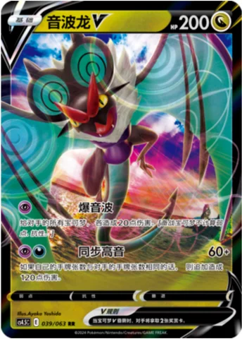 Noivern V — CS4.5: Final Flame Dance