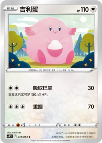 Chansey — CS4.5: Final Flame Dance