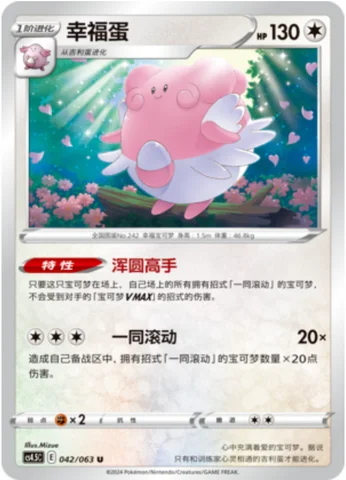 Blissey — CS4.5: Final Flame Dance