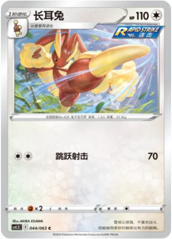 Lopunny — CS4.5: Final Flame Dance