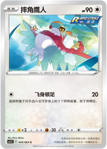 Hawlucha — CS4.5: Final Flame Dance