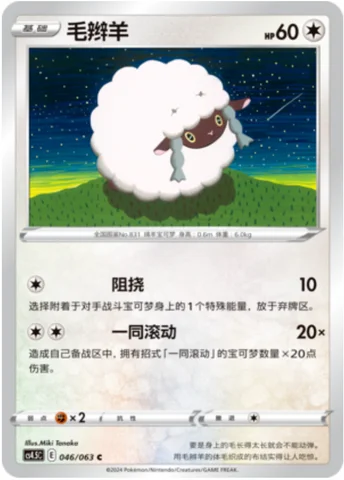 Wooloo — CS4.5: Final Flame Dance