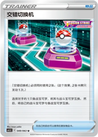 Cross Switcher — CS4.5: Final Flame Dance