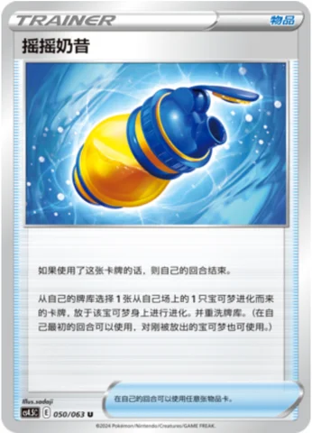 Boost Shake — CS4.5: Final Flame Dance