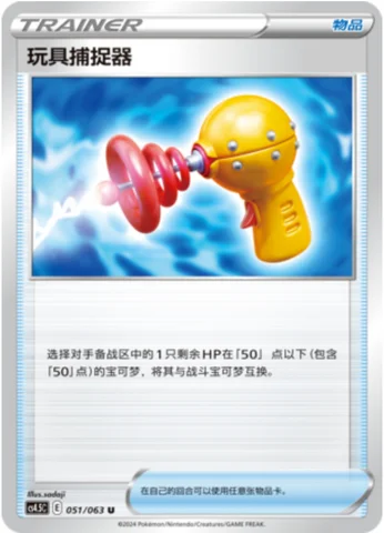Toy Catcher — CS4.5: Final Flame Dance