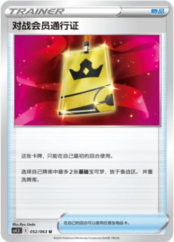 Battle VIP Pass — CS4.5: Final Flame Dance