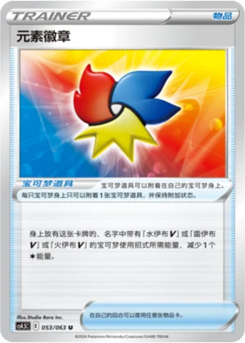Elemental Badge — CS4.5: Final Flame Dance