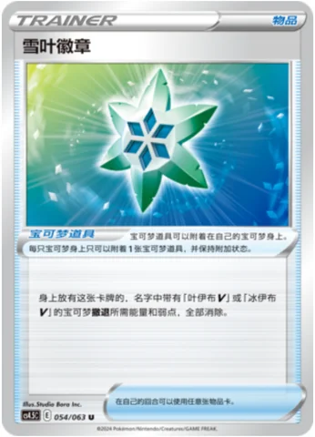 Snow Leaf Badge — CS4.5: Final Flame Dance