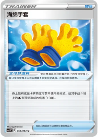 Spongy Gloves — CS4.5: Final Flame Dance