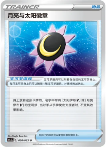 Moon & Sun Badge — CS4.5: Final Flame Dance