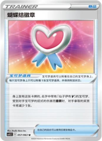 Ribbon Badge — CS4.5: Final Flame Dance