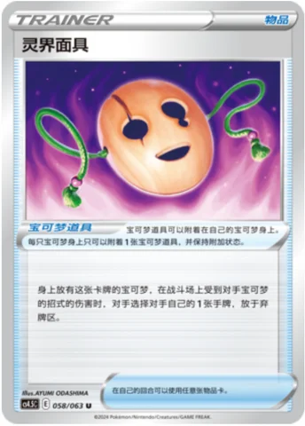 Spirit Mask — CS4.5: Final Flame Dance