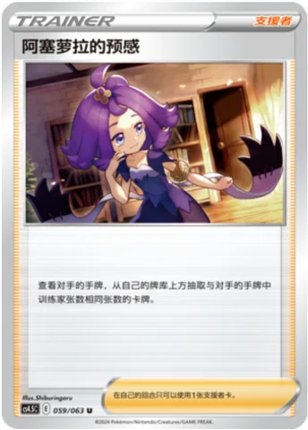 Acerola's Premonition — CS4.5: Final Flame Dance