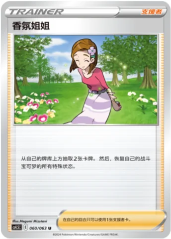 Aroma Lady — CS4.5: Final Flame Dance