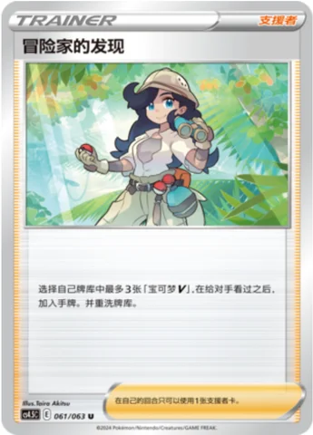 Adventurer's Discovery — CS4.5: Final Flame Dance