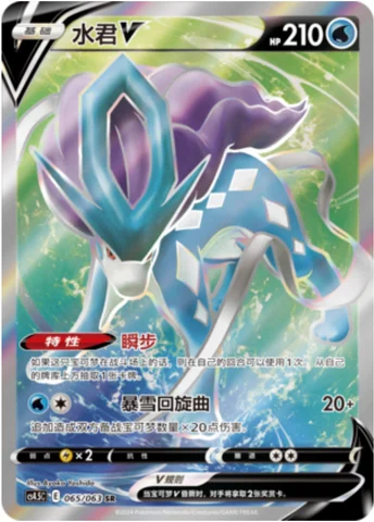 Suicune V — CS4.5: Final Flame Dance