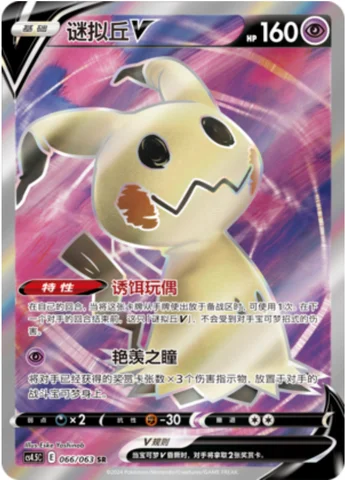 Mimikyu V — CS4.5: Final Flame Dance