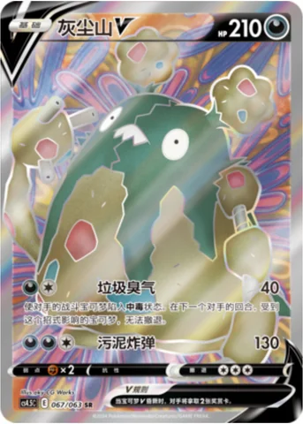 Garbodor V — CS4.5: Final Flame Dance