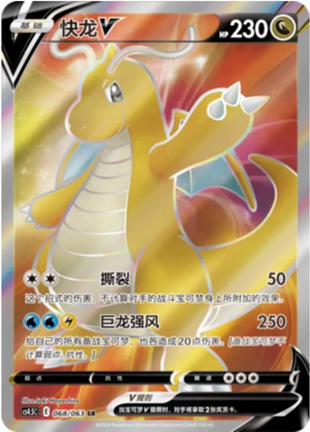 Dragonite V — CS4.5: Final Flame Dance