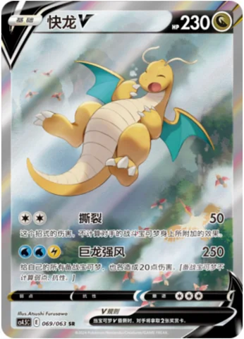 Dragonite V — CS4.5: Final Flame Dance