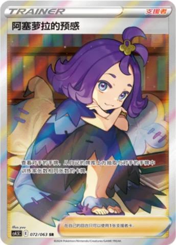 Acerola's Premonition — CS4.5: Final Flame Dance