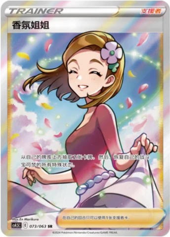 Aroma Lady — CS4.5: Final Flame Dance