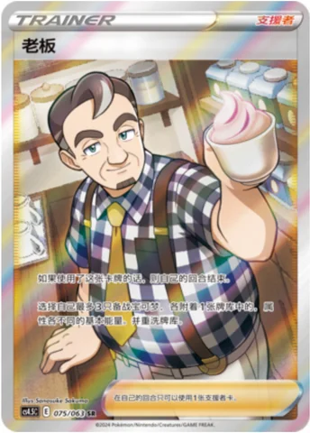 Café Master — CS4.5: Final Flame Dance