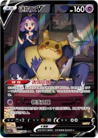 Mimikyu V — CS4.5: Final Flame Dance