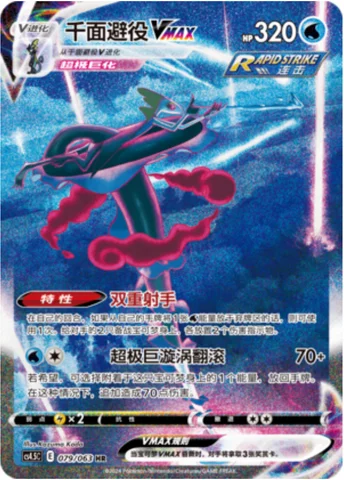 Inteleon VMAX — CS4.5: Final Flame Dance