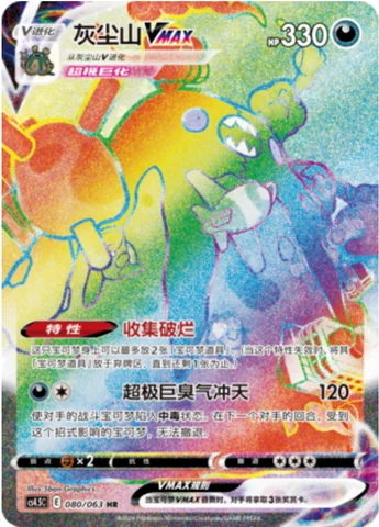 Garbodor VMAX — CS4.5: Final Flame Dance