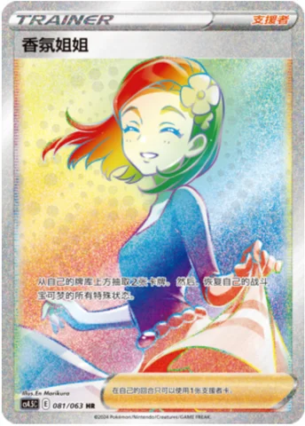 Aroma Lady — CS4.5: Final Flame Dance