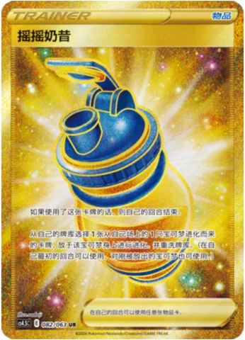 Boost Shake — CS4.5: Final Flame Dance