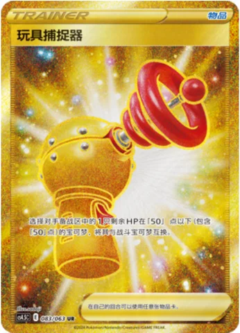 Toy Catcher — CS4.5: Final Flame Dance