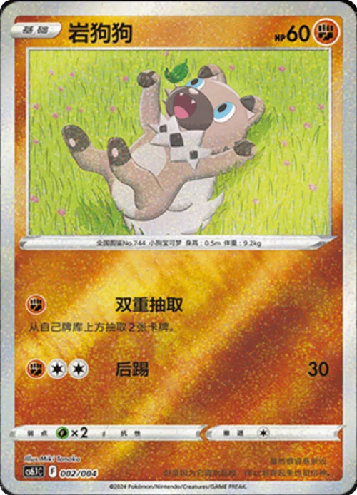 Rockruff — CS6.1: Shadow of the Blue Sea Promos