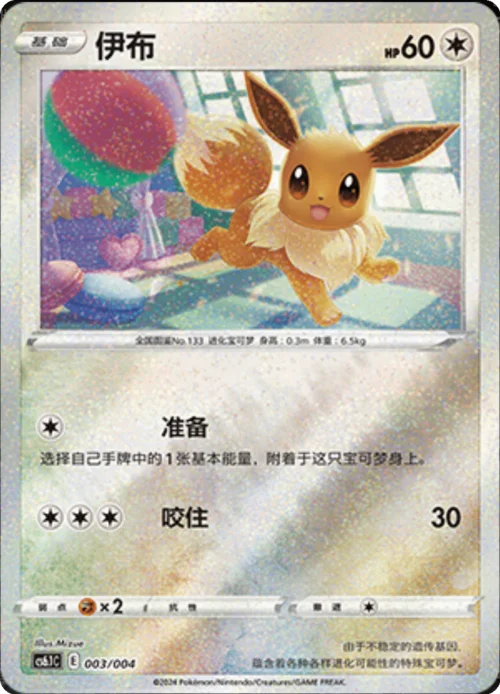 Eevee — CS6.1: Shadow of the Blue Sea Promos