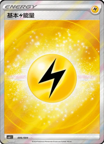 Basic Lightning Energy — CS6.1: Shadow of the Blue Sea Promos