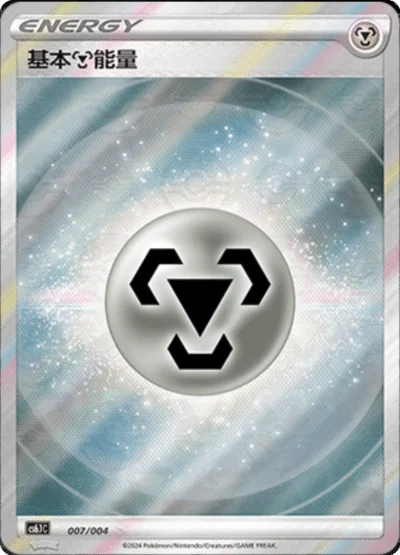 Basic Metal Energy — CS6.1: Shadow of the Blue Sea Promos