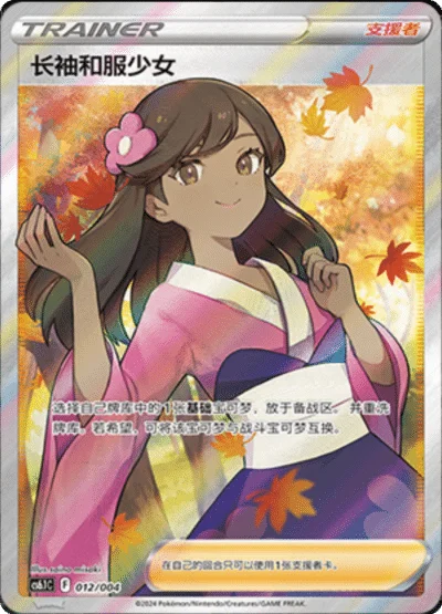 Furisode Girl — CS6.1: Shadow of the Blue Sea Promos