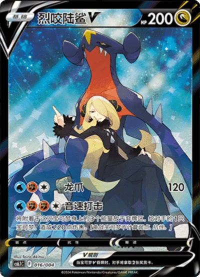 Garchomp V — CS6.1: Shadow of the Blue Sea Promos