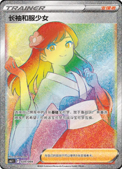 Furisode Girl — CS6.1: Shadow of the Blue Sea Promos