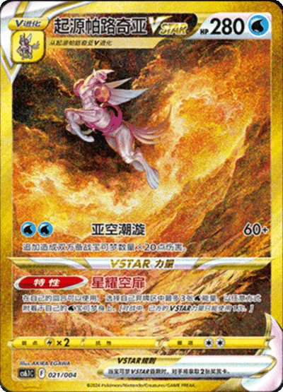 Origin Forme Palkia VSTAR — CS6.1: Shadow of the Blue Sea Promos