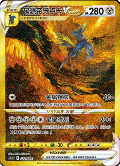 Origin Forme Dialga VSTAR — CS6.1: Shadow of the Blue Sea Promos