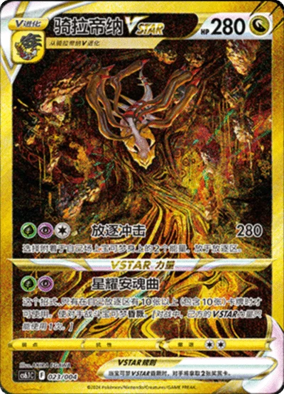 Giratina VSTAR — CS6.1: Shadow of the Blue Sea Promos