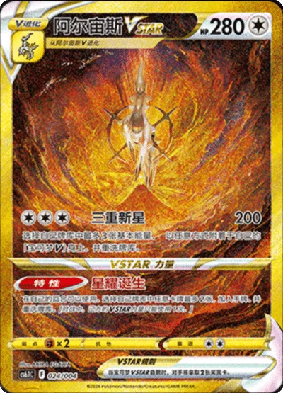 Arceus VSTAR — CS6.1: Shadow of the Blue Sea Promos