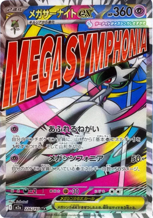 Mega Gardevoir ex — MEGA Dream ex